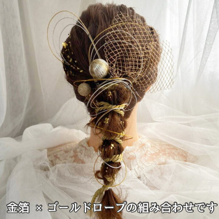 楽天市場 髪飾り 成人式 水引 金箔 銀箔 組紐 ロープ 金 銀 ゴールド シルバー ヘアアクセサリー 前撮り 成人式前撮り 振袖 卒業式 結婚式 ブライダル 花嫁 ヘッドパーツ 紐 水引5本 金箔シート２枚 組紐 和玉 ゴールドメッシュのセットです 成人式の髪飾り