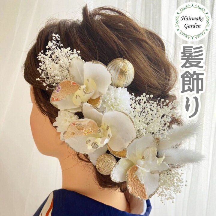 楽天市場】【当日発送】髪飾り 成人式 卒業式 結婚式 胡蝶蘭 浴衣 白  