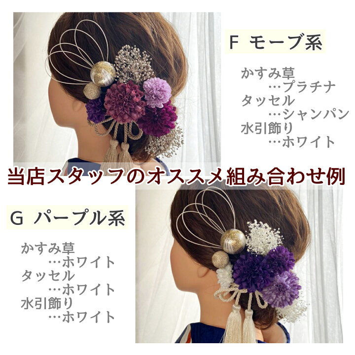 楽天市場 髪飾り 成人式 水引 紐 花 赤 白 ゴールド 紫 黄 ピンク ドライフラワー セット 結婚式 前撮り ヘアアクセサリー 和風 和装 ウェディング ブライダル 色打掛 お呼ばれ 振袖 着物 袴 浴衣 ドレス 青 緑 かすみ草 タッセル マム