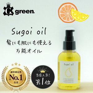 yegreenzsugoi oil XSCIC/120ml wAIC 􂢗Ȃ x^Ȃ Y   X^CO I[KjbN  Mtg ACO e ꔄi 炳 y 