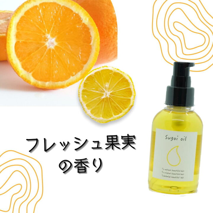 楽天市場】【美容室green】sugoi oil スゴイオイル/120ml ヘアオイル 