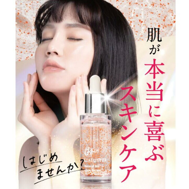 楽天市場】[P10倍29日23:59ﾏﾃﾞ]【公式】リアラスター LIALUSTER 美容液 