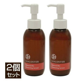 【公式】リアラスター LIALUSTER クレンジング 2本セット ナチュラルビオクレンジングセラム メイク落とし リキッド 毛穴 角質 角栓 乾燥 保湿 美肌菌 化粧落とし ジェル リムーバー 化粧品