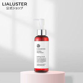 [P10倍+最大25%OFFクーポンアリ14日23:59マデ]［公式］［正規代理店］リアラスター LIALUSTER レチノール クレンジング レチノールディープ クレンザー 正規品 クレンジングオイル 毛穴詰まり 角栓オフ 毛穴レス W洗顔不要 約1ヶ月分