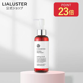 [エントリー最大P23倍+最大25%オフクーポン18日23:59 マデ]［公式］［正規代理店］リアラスター LIALUSTER レチノール クレンジング レチノールディープ クレンザー 正規品 クレンジングオイル 毛穴詰まり 角栓オフ 毛穴レス W洗顔不要 約1ヶ月分