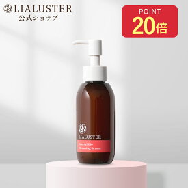 [P20倍+最大30%OFFクーポンアリ15日23:59マデ]【公式】リアラスター LIALUSTER ナチュラルビオクレンジングセラム 毛穴 クレンジング ダブル洗顔不要 メイク落とし リキッド 毛穴 角質 角栓 乾燥 保湿 美肌菌 化粧落とし ジェル リムーバー