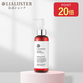 [P20倍+最大30%OFFクーポンアリ15日23:59マデ]［公式］［正規代理店］リアラスター LIALUSTER レチノール クレンジング レチノールディープ クレンザー 正規品 クレンジングオイル 毛穴詰まり 角栓オフ 毛穴レス W洗顔不要 約1ヶ月分