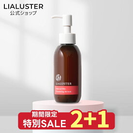 【2個購入で＋1個プレゼント14日19:59マデ】【公式】リアラスター LIALUSTER ナチュラルビオクレンジングセラム 毛穴 クレンジング ダブル洗顔不要 メイク落とし リキッド 毛穴 角質 角栓 乾燥 保湿 美肌菌 化粧落とし ジェル リムーバー