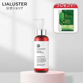 【ヨモギマスク特典付き】［公式］［正規代理店］リアラスター LIALUSTER レチノール クレンジング レチノールディープ クレンザー 正規品 クレンジングオイル 毛穴詰まり 角栓オフ 毛穴レス W洗顔不要 約1ヶ月分