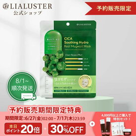 [エントリー最大P30倍+最大30%OFFクーポン+特典アリ11日1:59マデ]【公式】リアラスター LIALUSTER ツボクサ スージングハイドロ リアルヨモギマスク 生ヨモギマスク ドクダミエキス ツボクサエキス CICA シカ シートマスク フェイスマスク フェイスパック 7枚入