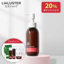 [20%ポイントバック+最大25%オフクーポン+特典アリ11日9:59マデ]【公式】リアラスター LIALUSTER ナチュラルビオクレンジングセラム 毛穴 クレンジング ダブル洗顔不要 メイク落とし リキッド 毛穴 角質 角栓 乾燥 保湿 美肌菌 化粧落とし ジェル リムーバー
