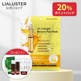 [20%ポイントバック+最大25%オフクーポン+特典アリ11日9:59マデ]【公式】リアラスター LIALUSTER VC+3 ブライトバナナピールマスク 7枚入 保湿 うるおい シートマスク フェイスマスク バナナシートマスク ビタミンC
