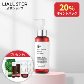 [20%ポイントバック+最大25%オフクーポン+特典アリ11日9:59マデ]［公式］［正規代理店］リアラスター LIALUSTER レチノール クレンジング レチノールディープ クレンザー 正規品 クレンジングオイル 毛穴詰まり 角栓オフ 毛穴レス W洗顔不要 約1ヶ月分