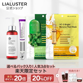 [エントリー最大24倍+20%オフクーポン+特典アリ5日23:59マデ]【SALE限定3点セット】 レチノールクレンザー バクチニードルショット アイクリーム 選べるパック リアルヨモギマスク バナナピールマスク リアラスター