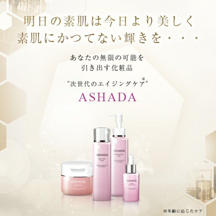 楽天市場】敏感肌 化粧水 保湿 羊膜エキス ASHADA アスハダ ディープ 