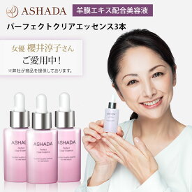 ヒト幹細胞 美容液 羊膜エキス アスハダ クリアエッセンス 3本セット ASHADA