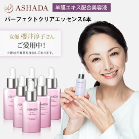 ヒト幹細胞 美容液 羊膜エキス アスハダ クリアエッセンス お得6本セット ASHADA
