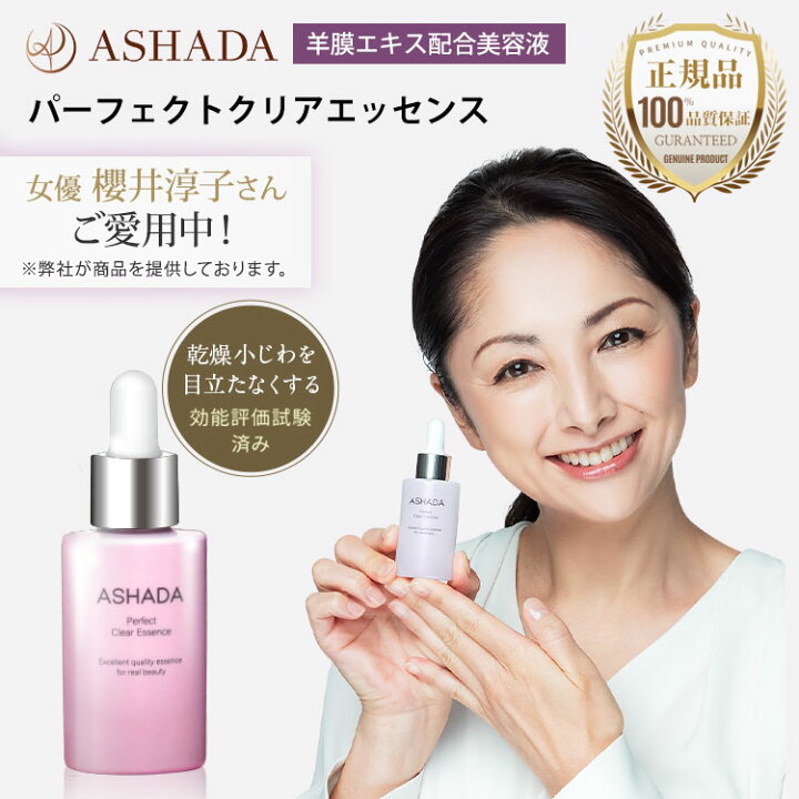 楽天市場】ヒト幹細胞 美容液 アスハダ クリアエッセンス 30ml egf 