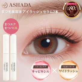 楽天市場】まつ毛 美容液 目元 ASHADA アスハダ アイラッシュセラム 1 