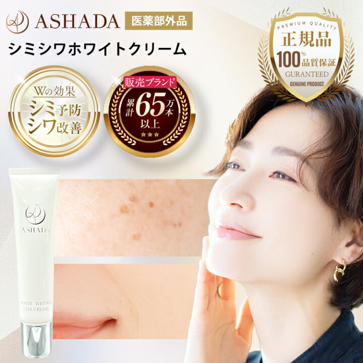 楽天市場】シミ予防 しわ シワ改善 薬用シミシワ ホワイト 