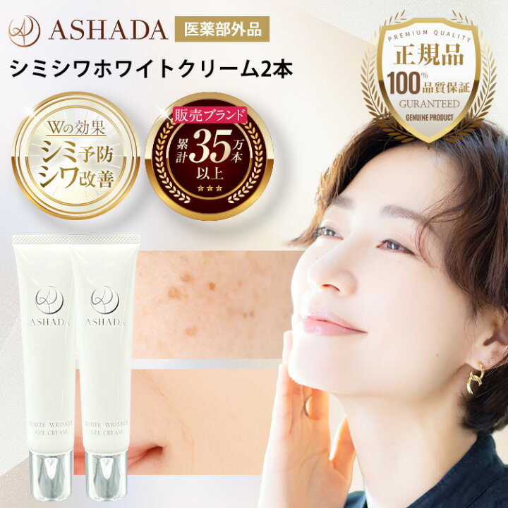 楽天市場】シミ予防 しわ シワ改善 薬用シミシワ ホワイト クリーム お  