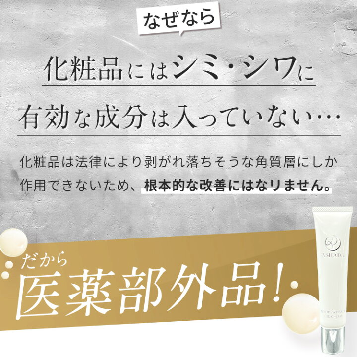 楽天市場】シミ予防 しわ シワ改善 薬用シミシワ ホワイト クリーム 