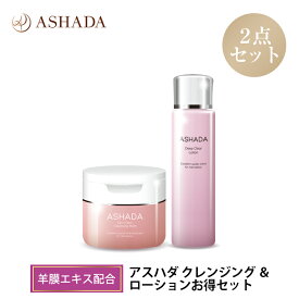 クレンジングバーム 化粧水 セット ASHADA アスハダ お得2点 敏感肌 乾燥肌