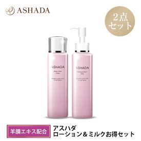 化粧水 乳液 セット ASHADA アスハダ お得2点 敏感肌 乾燥肌