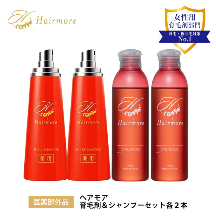 楽天市場】ヘアモア 育毛剤 ＆ スカルプ シャンプー ボトル セット 各2 