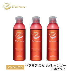 ノンシリコンシャンプー ヘアモア 3本 セット フケ かゆみ 抜け毛 シャンプー スカルプ daily Hairmore