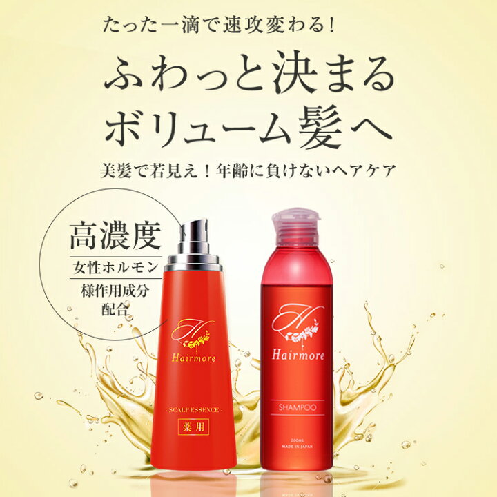 楽天市場】ヘアモア 育毛剤 ＆ スカルプ シャンプー ボトル セット 