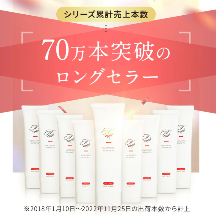 楽天市場】ノンシリコン ジェルシャンプー ヘアモア 3本 セット 抜け毛 