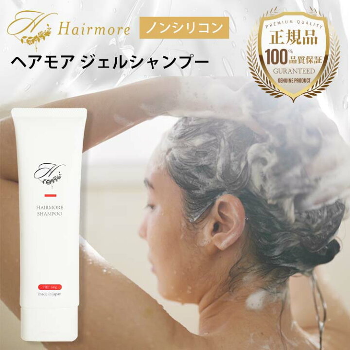 楽天市場】ノンシリコン ジェルシャンプー ヘアモア 1本 140g 抜け毛  