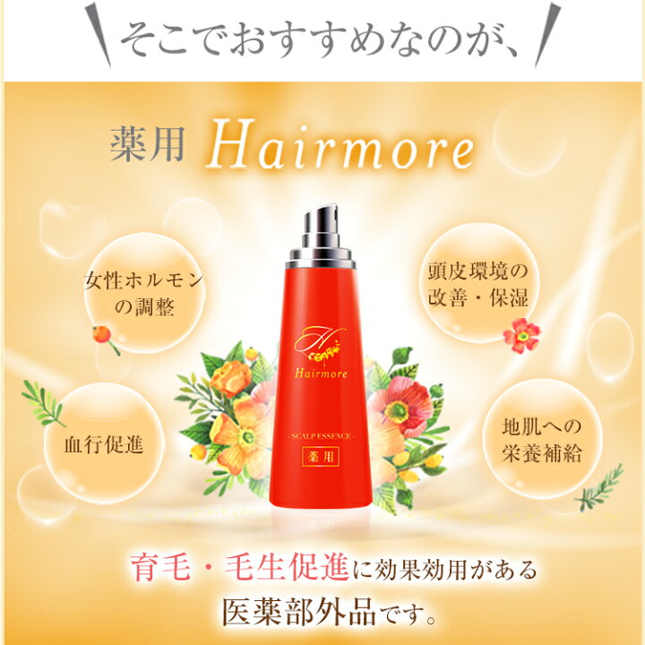 楽天市場】育毛剤 女性用 レディース 薬用 Hairmore ヘアモア 詰め替え 