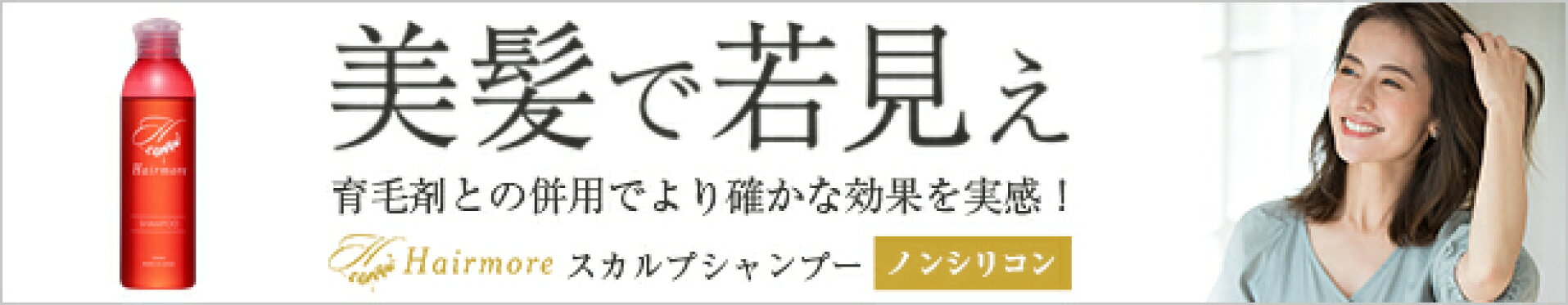 ヘアモア　スカルプシャンプー