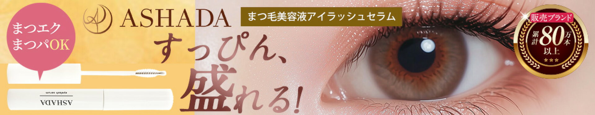 アイラッシュセラム