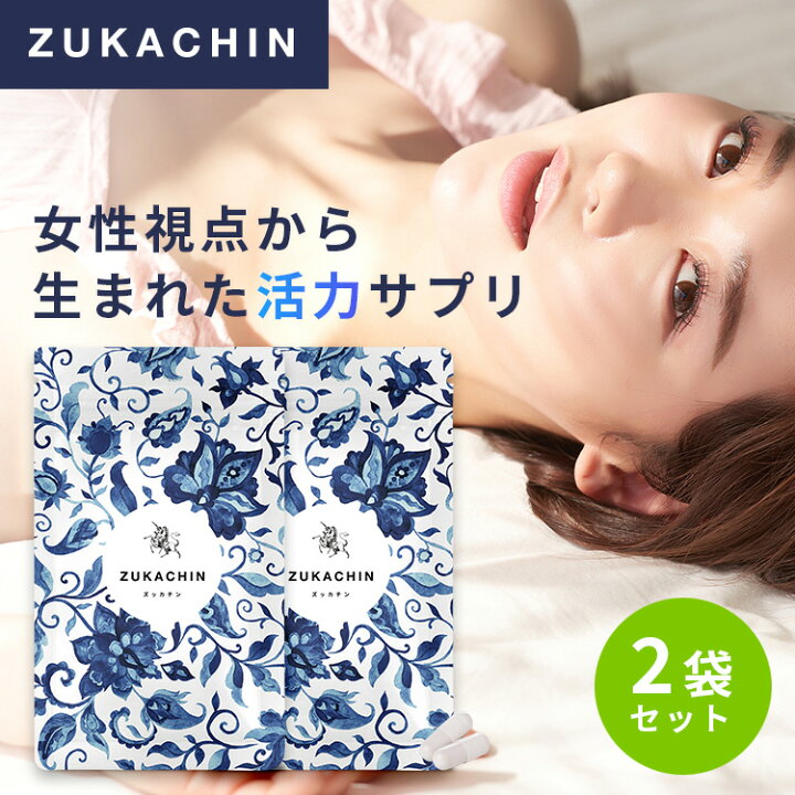 楽天市場】マカ 亜鉛 活力 サプリ zukachin ズッカチン お得 2袋セット 