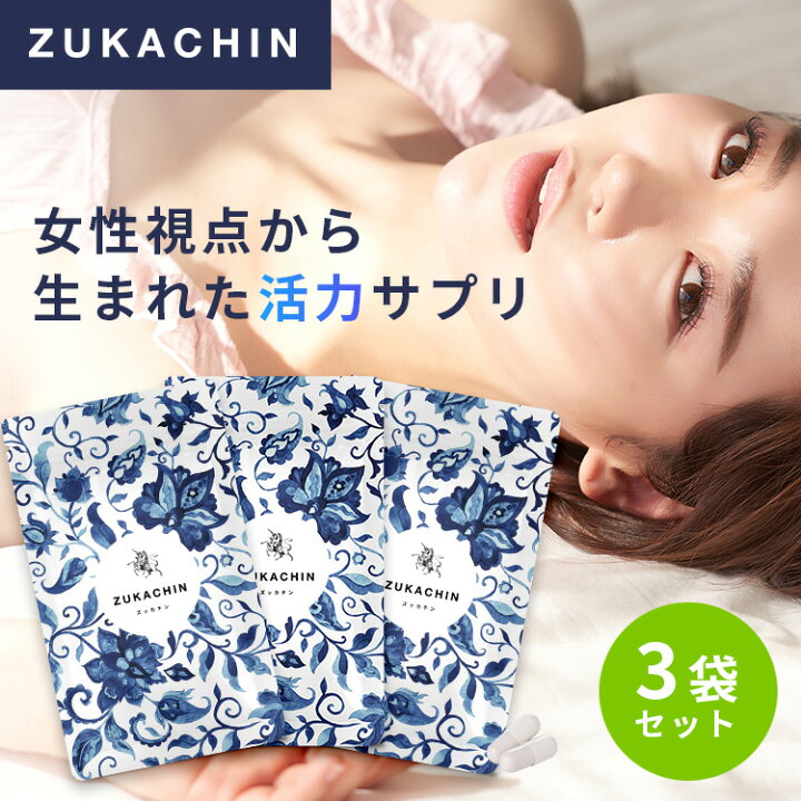 楽天市場】マカ 亜鉛 活力 サプリ zukachin ズッカチン お得 3袋セット 