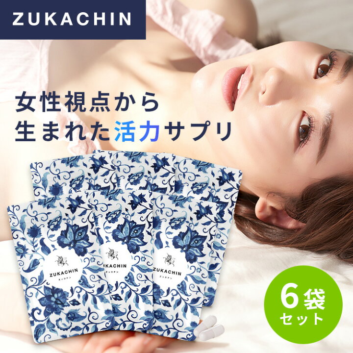 楽天市場】マカ 亜鉛 活力 サプリ zukachin ズッカチン お得 6袋セット 