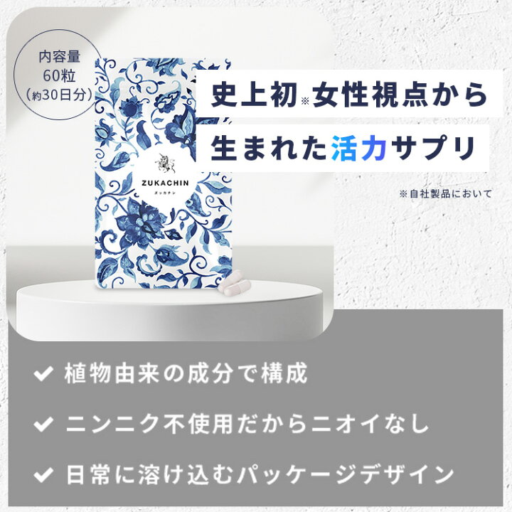 楽天市場】マカ 亜鉛 活力 サプリ zukachin ズッカチン お得 3袋セット 