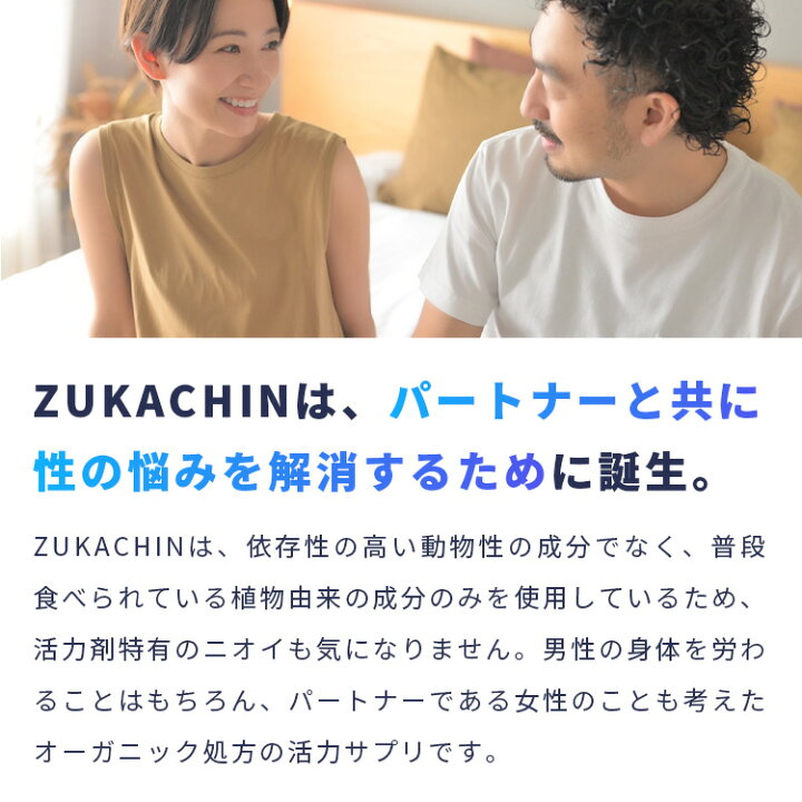 楽天市場】マカ 亜鉛 活力 サプリ zukachin ズッカチン お得 3袋セット 