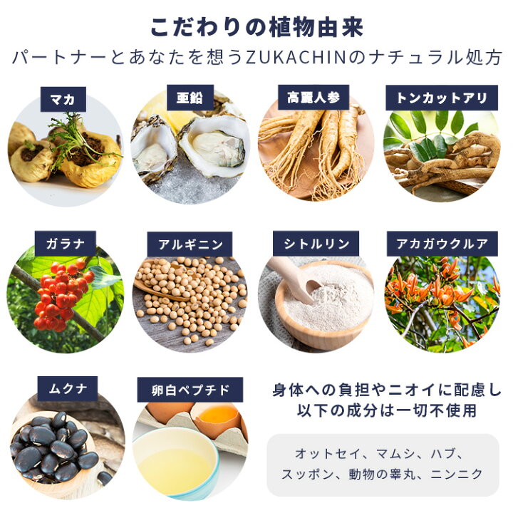 楽天市場】マカ 亜鉛 活力 サプリ zukachin ズッカチン お得 3袋セット 