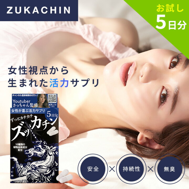 楽天市場】【お一人様2点まで】マカ 亜鉛 活力 サプリ zukachin 