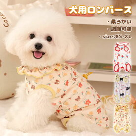 犬服 ロンパース 小中型犬 ペット服 犬 服 オールインワン 女の子 男の子 背中開き 猫 服 動物柄 パジャマ 部屋着 ルームウェア メス 小型犬術後服 犬 抜け毛防止 高弾力 小型犬用 虫除け かわいい 超柔らかい 春夏秋冬兼用 ドッグウェア