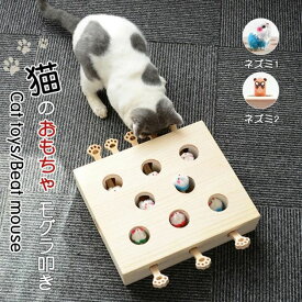 猫 おもちゃ もぐら 猫じゃらし モグラ叩き 猫遊び 猫じゃれ モグラ叩き 木箱 猫じゃらし 知育