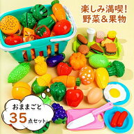 おままごと 野菜 フルーツセット 詰め合わせ 全35種類 まな板＆包丁＆収納バスケット付 台所 おもちゃ キ…