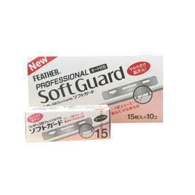 フェザーソフトガード 15枚入PSF-15×10個