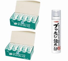 フェザープロフェッショナルブレイド　ライトブレイド 20枚入 PL-20×10個x2＆フェザー ブッ飛び髭太郎 260ml シェービングクリーナー1本付き