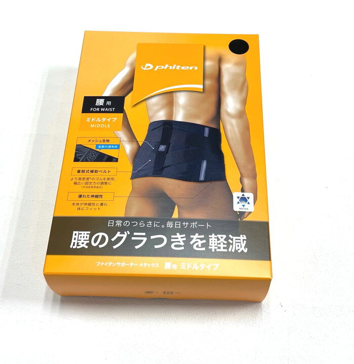楽天市場】ファイテン ファイテンサポーター メタックス 腰用ミドル 