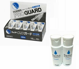 フェザープロガード PG-15　15枚入×10個 ＆プレシェーブジェル Nanka 50gx2個付き